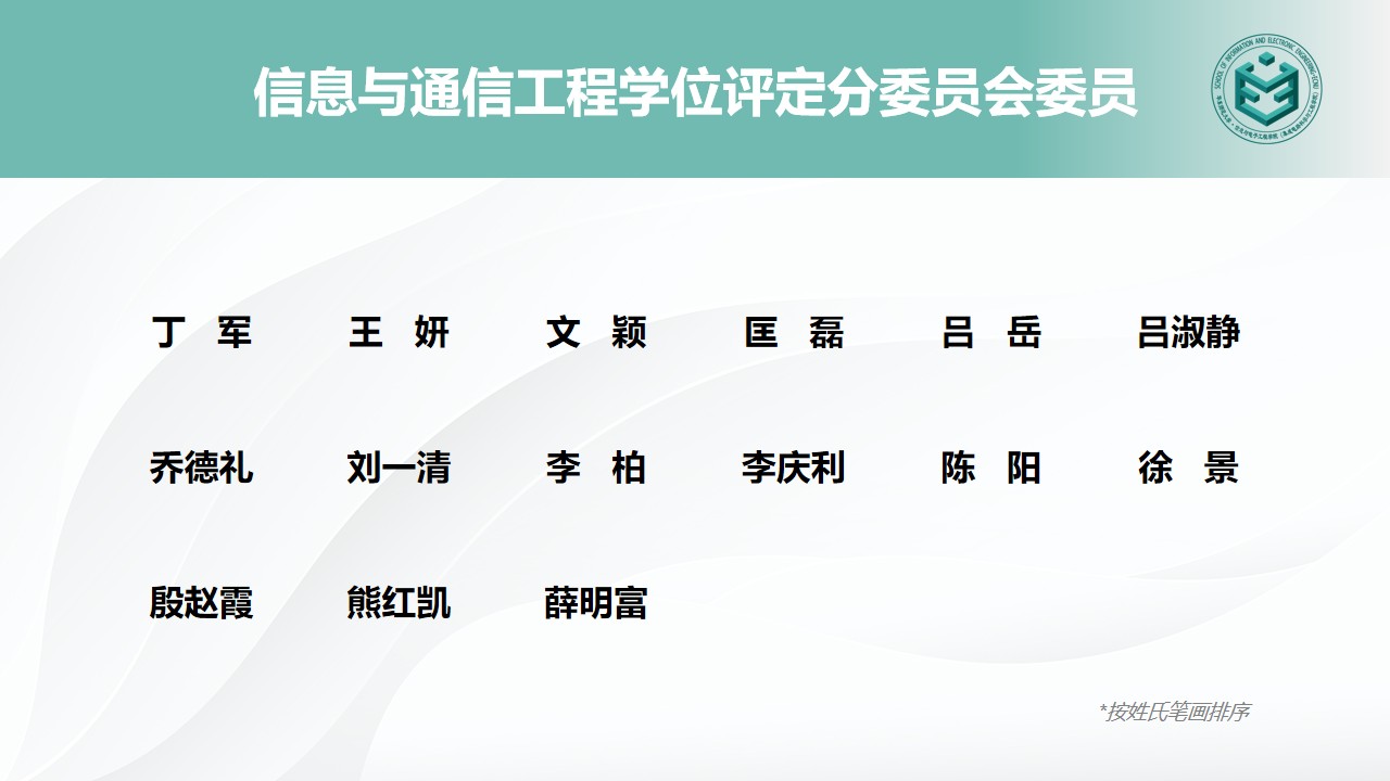 信息委员会.jpg