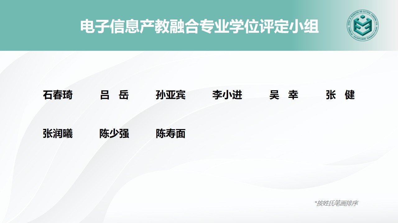 0417电子信息产教融合-更新.jpg