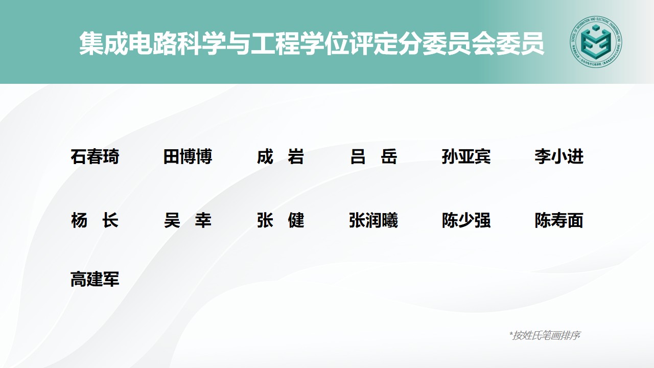 集成委员会.jpg