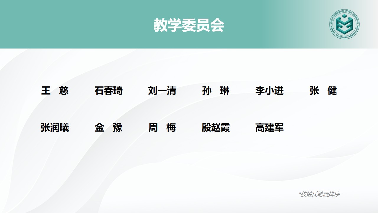 20260511 教学委员会学术组织-更新.jpg